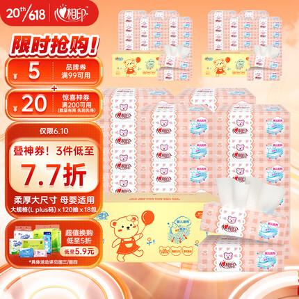 心相印婴儿抽纸 加大L码3层120抽*18包（母婴可用 宝宝纸巾 整箱销售）