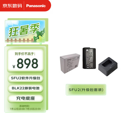 松下（Panasonic）SFU2升级包套装（内含：SFU2升级包、电池、电池充电盒）