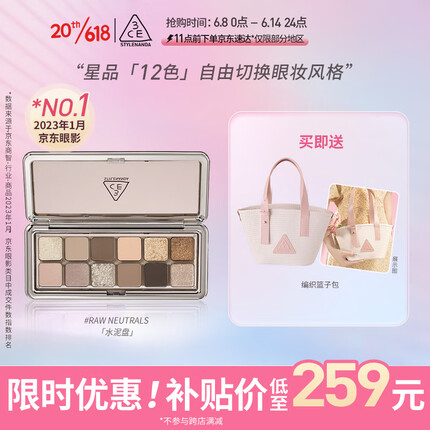 3CE12色眼影大地原棕#RAW NEUTRALS水泥盘生日礼物