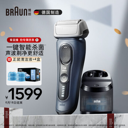 博朗（BRAUN）旗舰8系Pro清洁款电动剃须刀整机德国进口往复式剃须刀刮胡刀男士男朋友生日礼物父亲节礼物