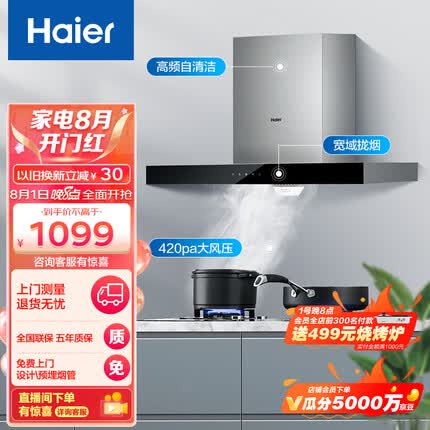 海尔（Haier）抽油烟机 顶吸欧式吸油烟机 420pa大风压 大吸力 自动清洗 以旧换新 厨房家用排烟机T3S