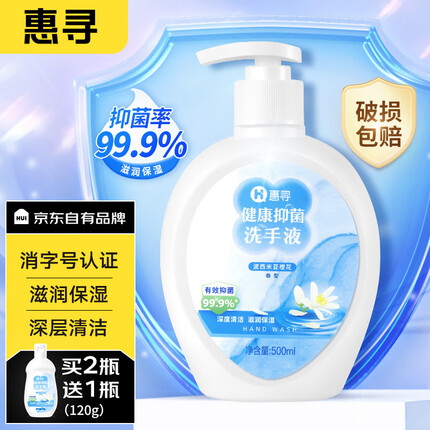 惠寻 京东自有品牌 健康抑菌洗手液倍护滋润500ml 抑菌99.9% 一冲即净