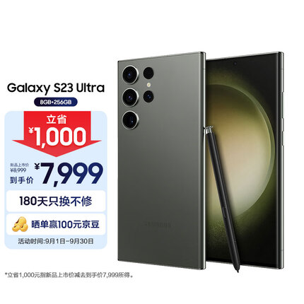 三星 SAMSUNG Galaxy S23 Ultra 超视觉夜拍 稳劲性能 大屏S Pen书写 8GB+256GB 悠野绿 5G手机