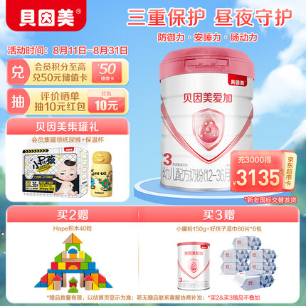 贝因美爱加12-36月幼儿奶粉大罐3段800g 免疫成长奶粉含乳铁蛋白