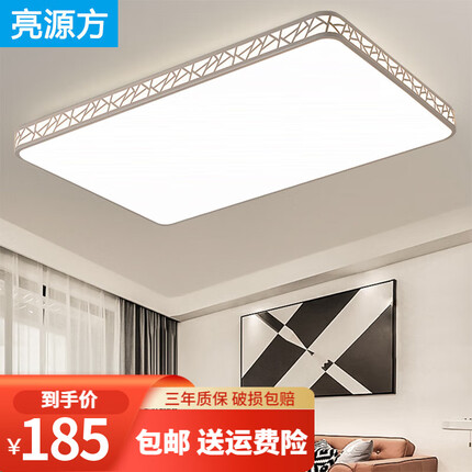 亮源方客厅灯led吸顶灯超薄卧室灯简约现代大气餐厅灯具书房中式灯饰 110*70cm128W三色调光
