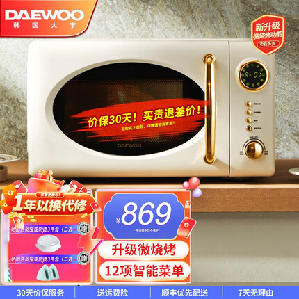 大宇(DAEWOO)微波炉家用小型转盘网红复古大容量灯光迷你爆米花微锅炉烤箱一体机杀菌微蒸烤 【新升级烧烤功能】纳瓦白