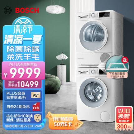 博世洗烘套装10+10KG云朵白大容量全自动滚筒除菌洗衣机家用热泵烘干机羊毛柔洗WGA152000W+WQA254D00W（BOSCH）