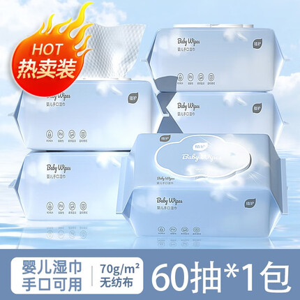 植护婴儿湿纸巾 手口专用 实惠大包装 带盖 60抽*1大包