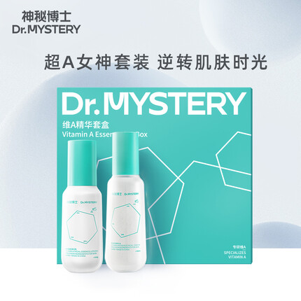 神秘博士 维A醇水乳礼盒 超A女神视黄醇精华套装精华150ml+精华乳100g