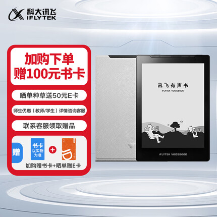 科大讯飞有声书银色 6英寸电子书阅读器 墨水屏电纸书 单向历便捷电子阅读器 水墨屏翻译电纸书