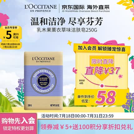 欧舒丹（L'OCCITANE）乳木果薰衣草味香皂250G 滋养保湿 法国原装