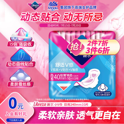 薇尔卫生巾姨妈巾 日用卫生巾V感系列240mm*10片 亲肤棉柔超强吸收