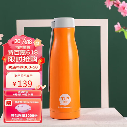 特百惠（Tupperware）时尚热力瓶410ml 密封防漏便携不锈钢保温杯西柚红