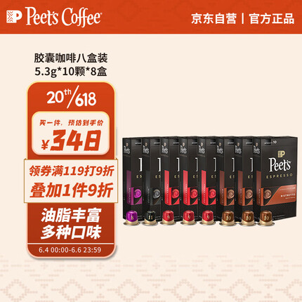 Peet's Coffee皮爷peets胶囊咖啡混装*8盒（强度8*1+9*3+10*3+11*1）