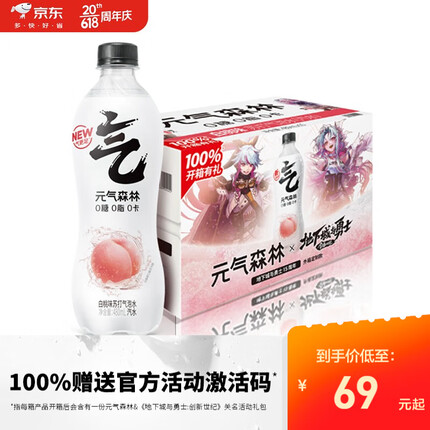 元气森林×地下城勇士苏打气泡水饮料DNF联名款不支持退换无糖饮料汽水 【经典款】白桃味480mL*15瓶