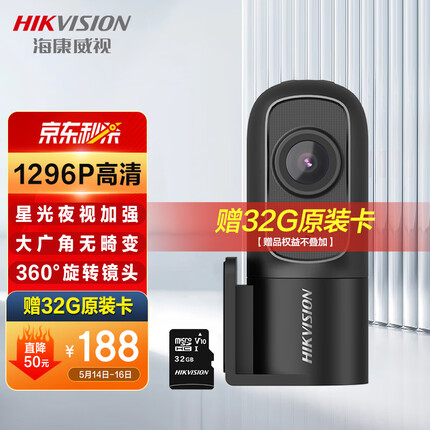 HIKVISION海康威视行车记录仪D1升级版 1296P高清星光夜视大广角 停车监控