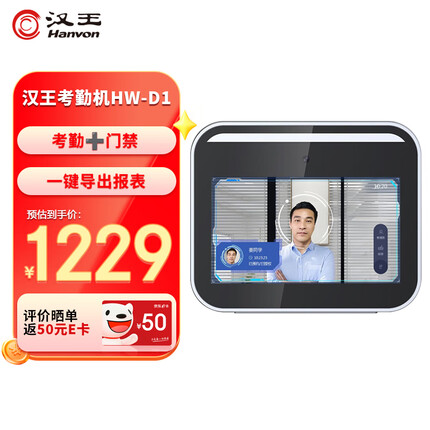 汉王考勤机打卡机人脸识别+门禁签到识别自动生成报表可见光考勤门禁一体机300人脸单机版HW-D1