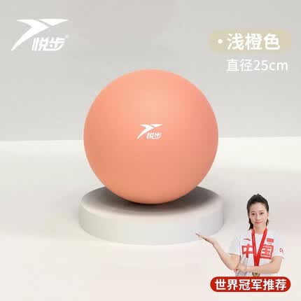 悦步瑜伽球普拉提小球加厚防爆健身球孕妇可用塑形减肥翘臀女弹力球 橙-直径25cm