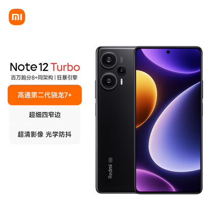 Redmi Note 12 Turbo 5G 第二代骁龙7+ 超细四窄边OLED直屏 6400万像素 8GB+128GB碳纤黑 智能手机 小米红米