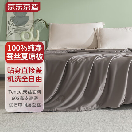 京东京造100%天然蚕丝夏凉被 奥地利天丝面料空调被子 1.8*2.1m 高级灰