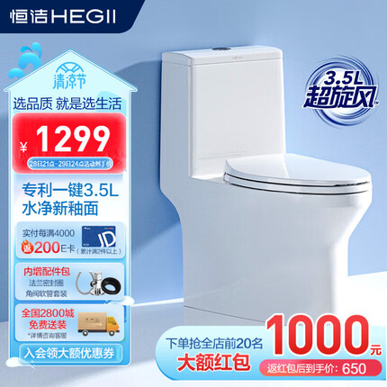 恒洁（HEGII）马桶 超旋风大冲力水净釉面节水坐便器HC0561DT（坑距305mm）