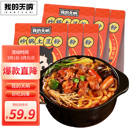 我的天呐土豆粉好吃吗？我的天呐麻辣关东煮好吃吗？