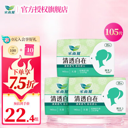 花王护垫无香轻薄透气型卫生巾护垫 140mm 清透自在-105片