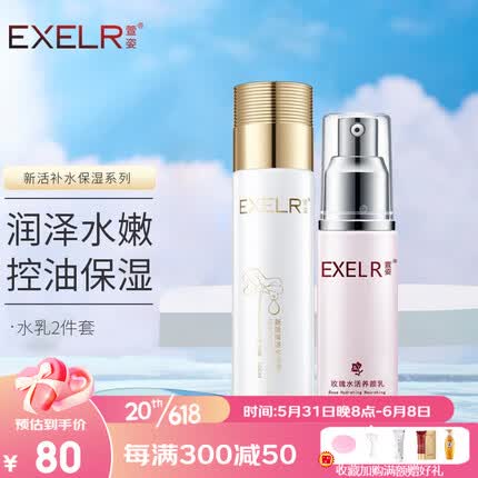 萱姿 化妆品护肤品套装新活补水保湿套装女 新活补水系列 宣姿化妆品 爽肤水+乳