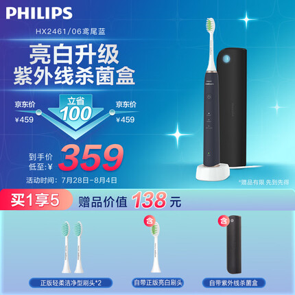 飞利浦（PHILIPS）电动牙刷HX2461/06鸢尾蓝成人情侣款 礼物 3种模式 带紫外线杀菌盒+亮白刷头 HX6730升级款