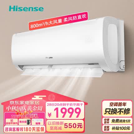 海信（Hisense）大1匹 速冷热 新一级能效 大风量速冷暖 APP智能变频防直吹壁挂式卧室空调挂机 KFR-26GW/E370-X1