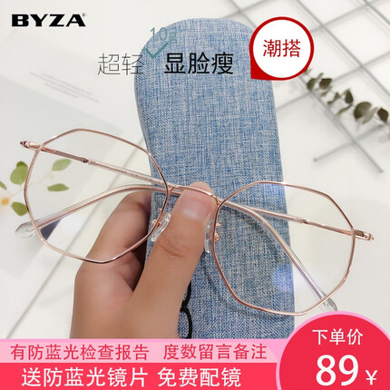 百飒（BYZA）配近视眼镜女男款框显脸小多边形防办公室电脑蓝光辐射护目镜 玫瑰金 配1.56防蓝光镜片0-600度