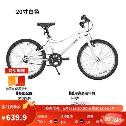 迪卡侬儿童自行车脚踏车中大童官网男孩女孩20寸单车OVBK-4228391