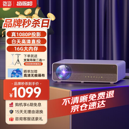 微影 【 自动对焦-白天直投】新款家用办公智能手机投影仪全高清WiFi家庭影院电视1080P投影机 Z8 全高清白天直投（AI语音+16G大内存）