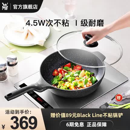 WMF德国福腾宝星辰炒锅不粘锅平底炒锅电磁炉不沾炒菜锅烹饪锅具燃气 【店长推荐】星辰不粘炒锅30CM