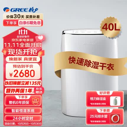 格力(GREE)抽湿机/除湿机 除湿量40升/天 别墅家用卧室办公室地下室商用工业干衣除湿器 智能数控(DH40EF)