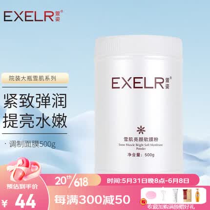 萱姿雪肌护肤品补水保湿亮肤院装大瓶套装 雪肌亮颜温和软化角质层 雪肌亮颜软膜粉500g