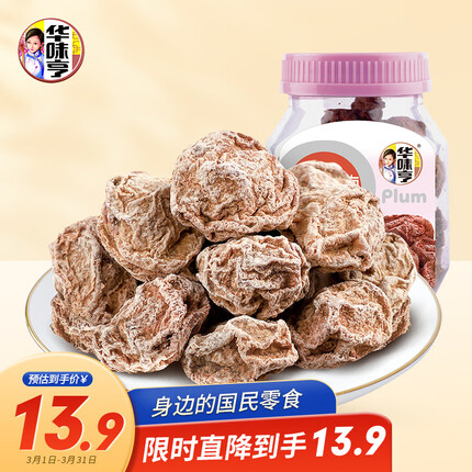 华味亨 正宗话梅110g/罐酸甜梅咸话梅 杭州特产零食
