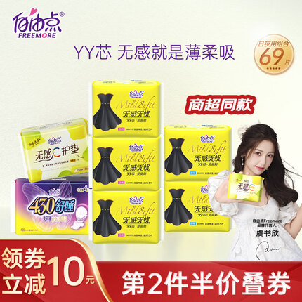 自由点卫生巾质量合格吗安全吗？自由点卫生巾多少钱一包市场价？