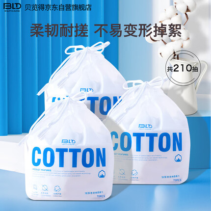 贝览得（beautyblend）一次性洗脸巾擦脸巾洁面巾 加厚卷筒式EF纹化妆棉约900g 70张*3卷
