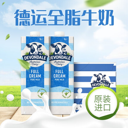 德运（Devondale）澳大利亚原装进口全脂纯牛奶早餐奶1L*10盒整箱装 优质乳蛋白