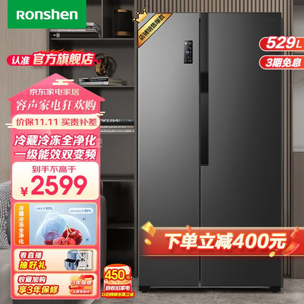容声（Ronshen）529升冰箱双开门对开门二门双门家用一级能效变频超薄嵌入式风冷无霜电冰箱超大容量