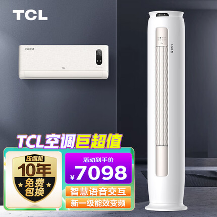 TCL1.5匹 一级能效 小金聆语音挂机+大3匹 一级能效 小金聆语音柜机 客厅卧室空调立式