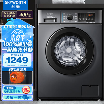 创维(SKYWORTH)10公斤大容量变频滚筒洗衣机全自动 整机3年 除菌除螨15分快洗桶自洁XQG100-B15LB