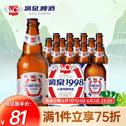 漓泉 1998啤酒小度特酿8度棕瓶 500ml*12瓶 整箱装