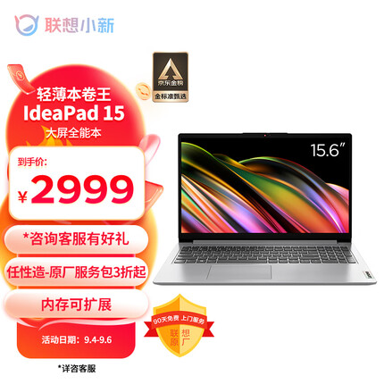 联想IdeaPad 15轻薄本 15.6英寸全能本 笔记本电脑 高性能R7 8G 512G 防眩光屏 银 商务办公学生