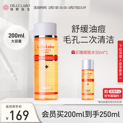 城野医生 （Dr.Ci:Labo）毛孔细致化妆水200ml 细致毛孔补水保湿护肤爽肤水