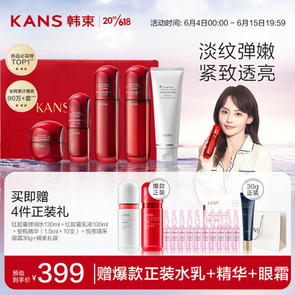 韩束红蛮腰多肽胶原挚享礼盒/套装随机发(洁水乳霜精华)护肤品化妆品