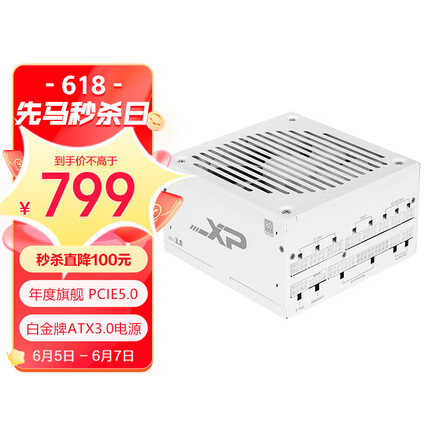 先马（SAMA）XP850W雪装版 ATX3.0白金牌机箱电脑电源台式机白色 PCIE5.0/智能ECO风扇/压纹线/支持4090显卡