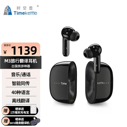 Timekettle 时空壶M3音乐蓝牙翻译耳机智能降噪离线同传翻译机多国语言翻译 黑色
