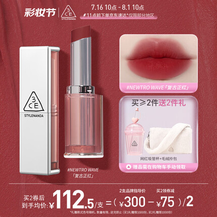 3CE柔雾管 柔焦哑光口红复古正红#NEWTRO WAVE生日礼物
